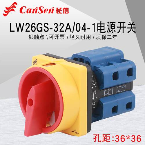 长信LW26GS-32F/04-1电源切断挂锁式M1主控4P通断32A万能转换开关