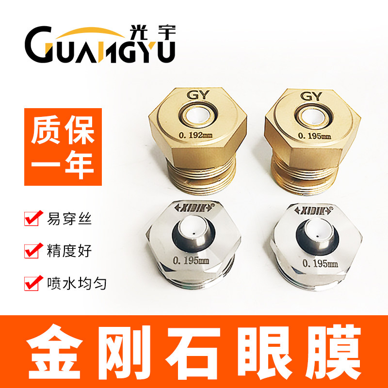 线切割大全 金刚石陶瓷红宝石不锈钢眼膜0.192/0.195/0.215水嘴咀