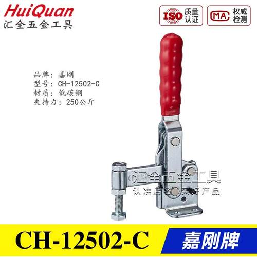 台湾嘉刚好手快速夹具夹钳压紧器肘夹GH HS CH-12502B/C 11502B/C