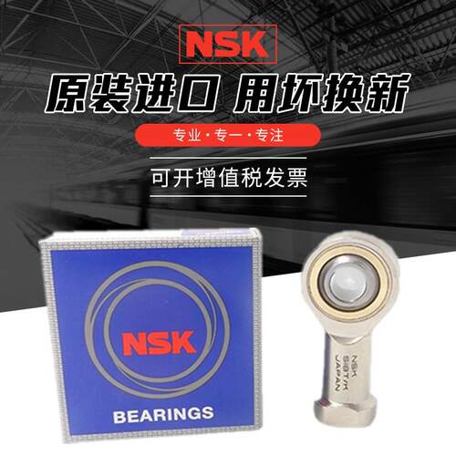 进口NSK鱼眼杆端关节轴承SI3 4 6 8 10 12 14 16 18 T/K接头连杆