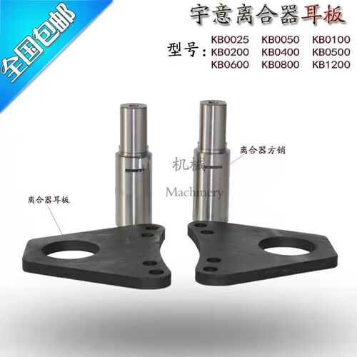 宇意冲床气动离合器零件 HT及LZ型制动器耳板 机械设备五金配件 K