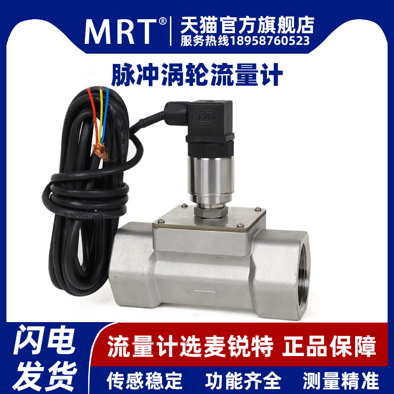 不锈钢涡轮流量计液体纯水脉冲传感器酒精柴油计量表高精度耐腐蚀