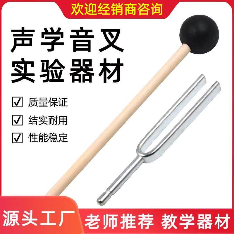 声学音叉实验器材初中教学仪器物理实验专用256hz 512HZ440共鸣箱