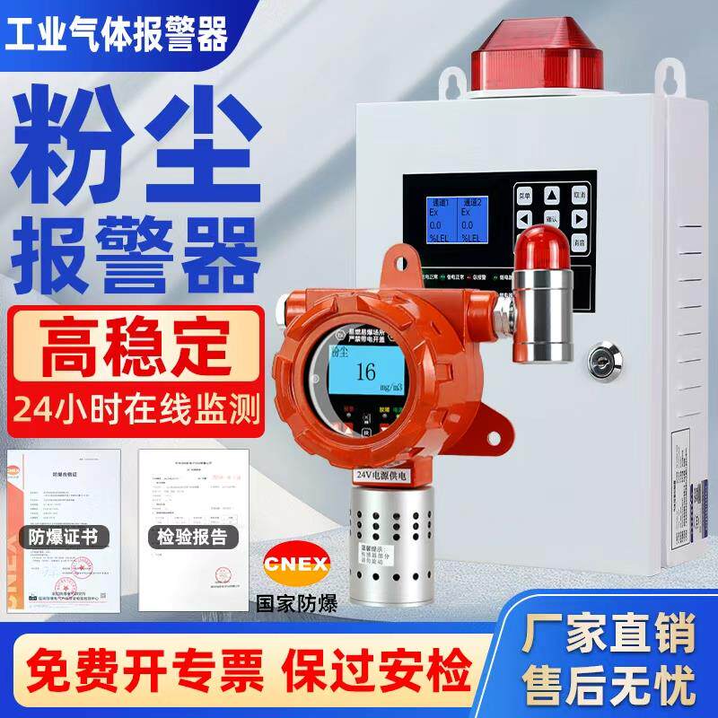 粉尘浓度检测仪工业固定式PM2.5车间饲料厂颗粒物监测探测警报器