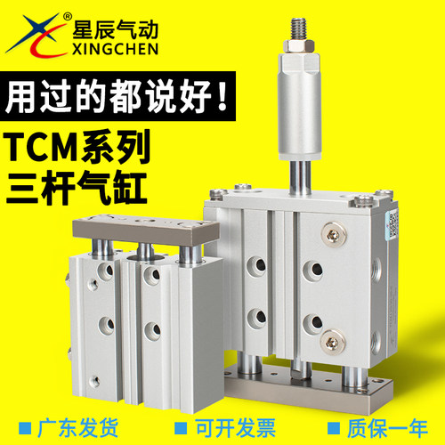 星辰TCM/TCMJ12/16/20/25/32-10-20-25-30-50-75可调三轴导杆气缸