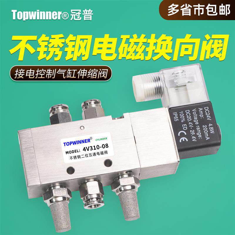 不锈钢二位五通电磁阀4V210-08防腐蚀耐高温单线圈气缸通电换向阀
