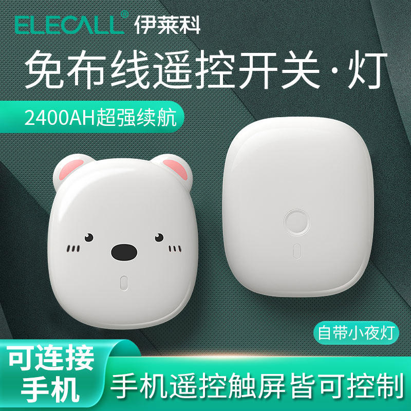 无线遥控开关智能家用手机控制免布线宿舍寝室床头懒人电灯随意贴