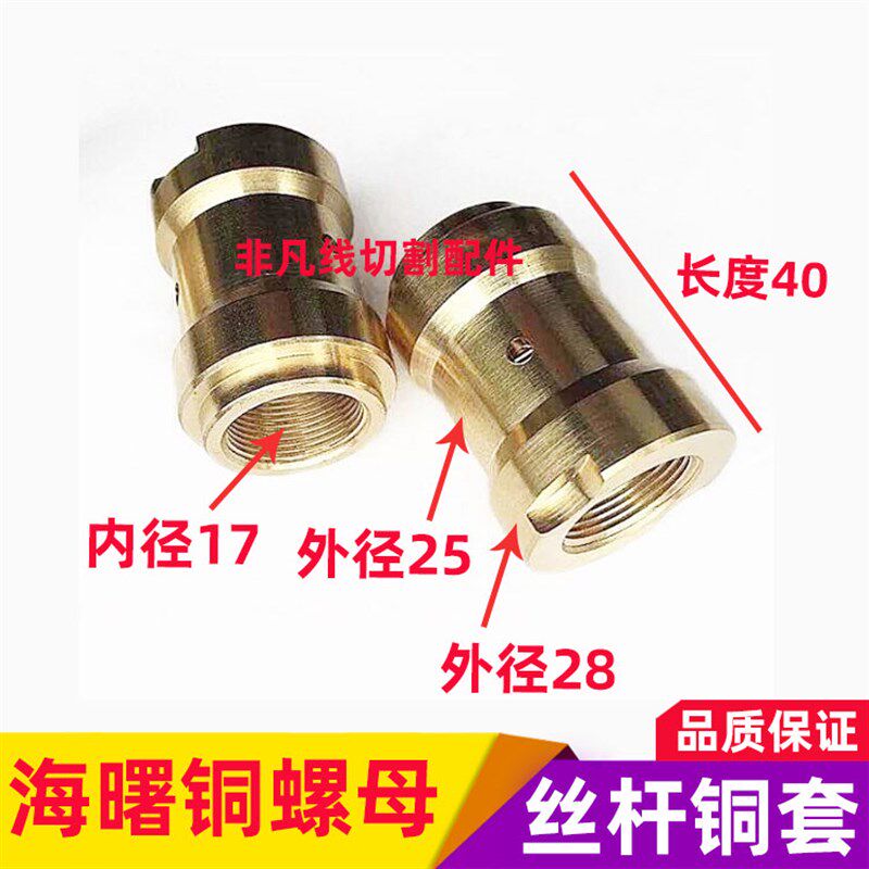 线切割配件丝杆螺母 海曙富茂机运丝筒丝杆铜螺丝包邮