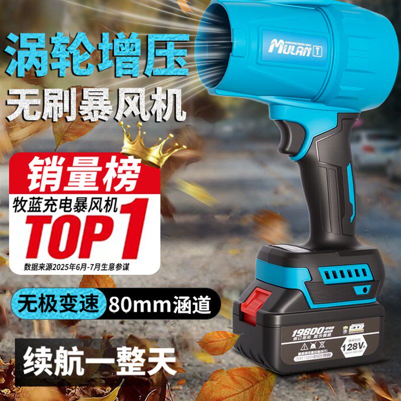 牧蓝锂电暴风机涡轮增压强力鼓风机工业级除尘吹水充电式暴力风扇
