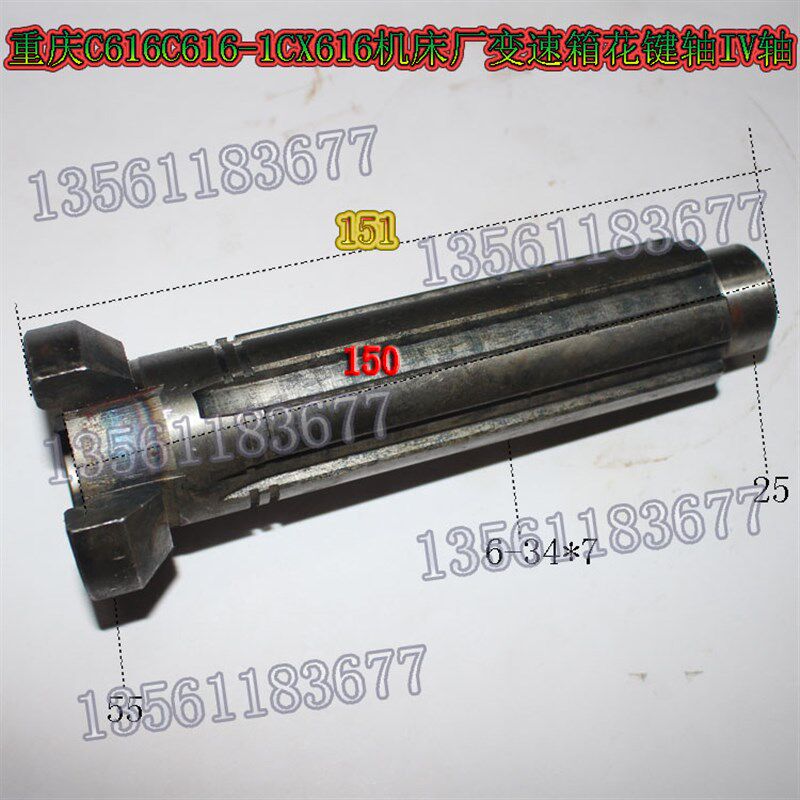 重庆C616CX616普通车床变速箱花键轴 IV轴L151C616-1车床键轴L156