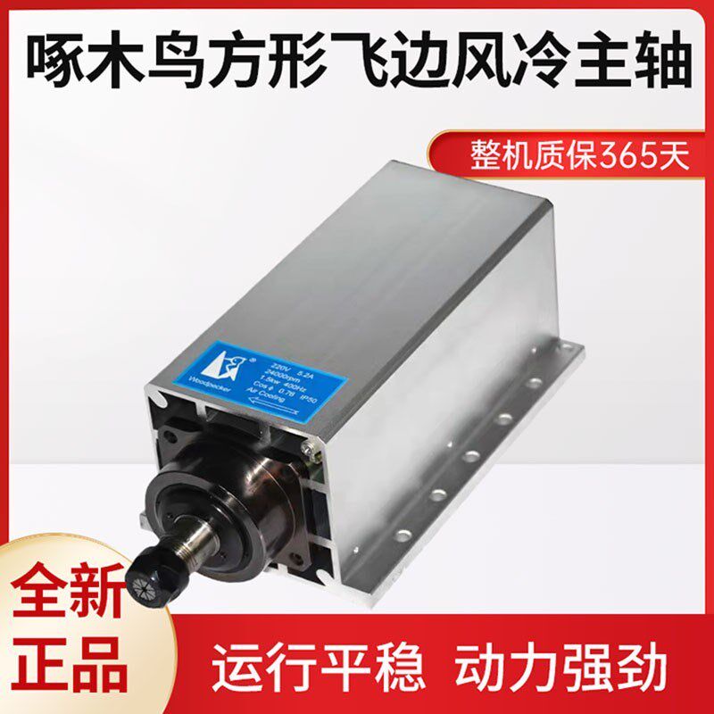 啄木鸟雕刻机主轴电机1.5KW2.2KW6KW风冷主轴北京精雕高速电主轴