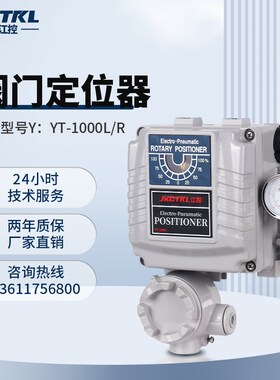 气动阀门定位器YT1000R/L角行程/直行程永泰罗托克4-20mA厂家直销