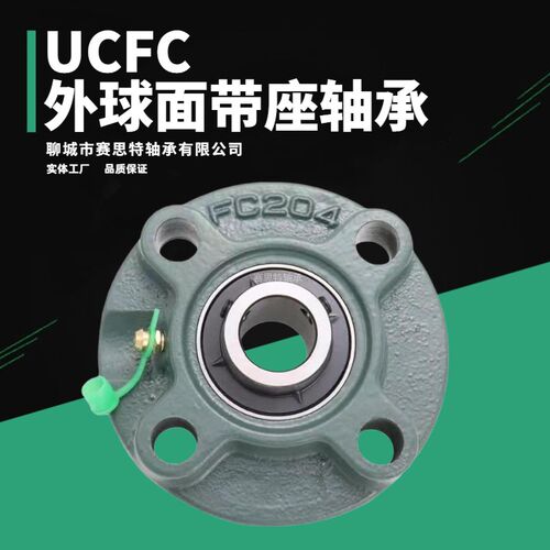 UCFC209FC210FC211FC212FC213FC214FC215FC216圆形外球面带座轴承