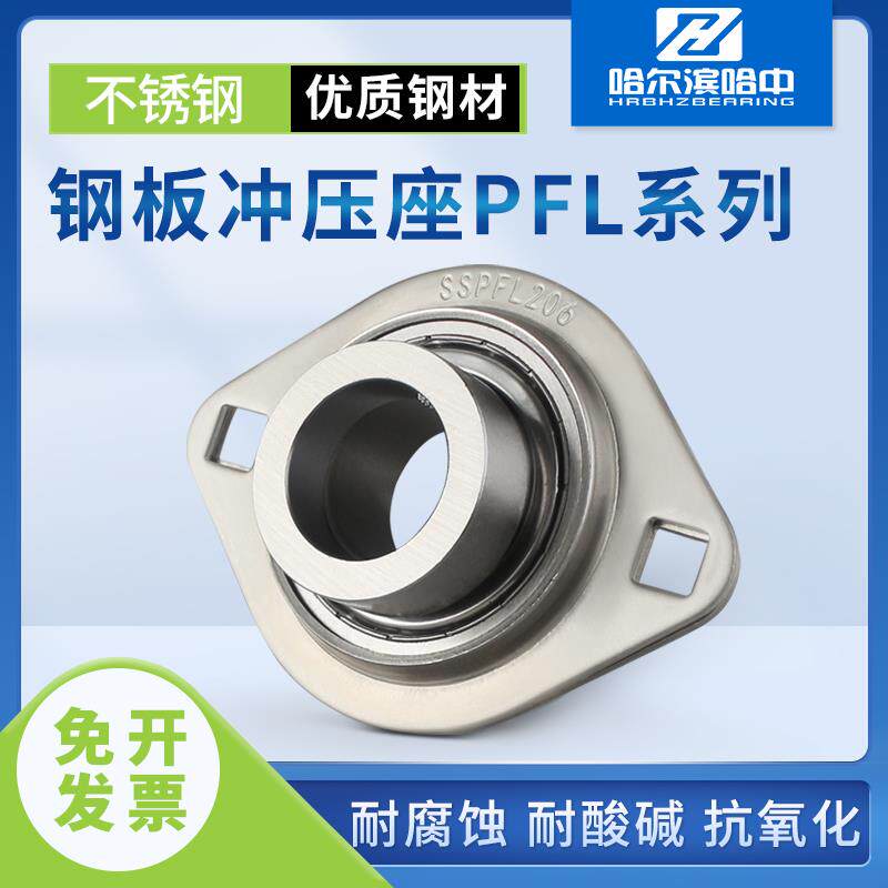 不锈钢冲压型菱形轴承座SSAPFL204 PFL205 PFL206 PFL207 PFL208