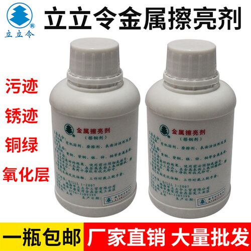正品立立令金属擦亮剂 擦铜剂500ml 清除锈迹污迹表面擦洗剂