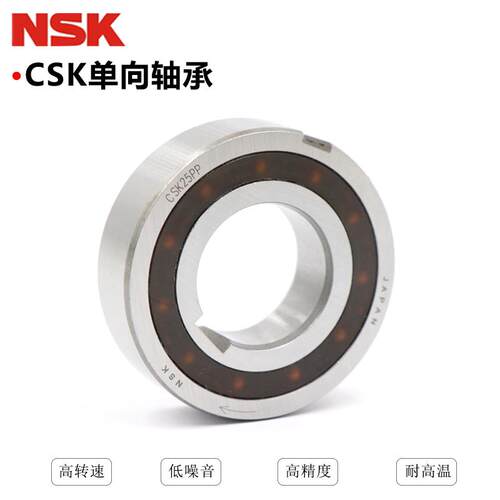 进口工艺NSK单向轴承CSK8 10 12 15 17 20 25 30 35 40P PP带键槽