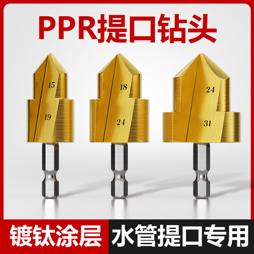 ppr提口钻头新款六角ppr提口钻头水管开孔器钻头ppr专用扩孔钻头