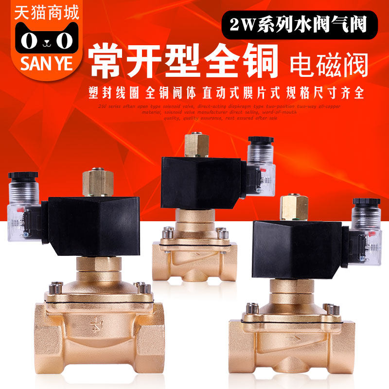 常开电磁阀 铜阀水阀气阀2分3分4分6分1寸1.2寸AC220V24V质量保证