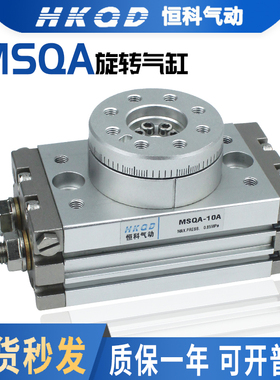 旋转气缸90度180度可调气动机械手MSQA-10/20/30/50-200A/R