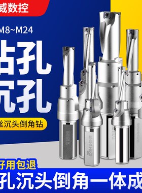 台阶钻沉头倒角刀u钻螺丝沉头倒角一体U钻螺丝沉头定制非标复合