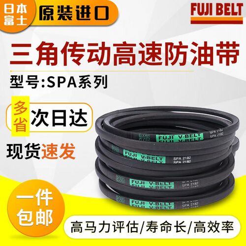 FUJI BELT日本富士SPA1650-2882进口耐油三角带速工业橡胶皮带