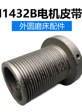 全新M1432B头架总成电机皮带轮 正品销售上海机床厂外圆磨床配件
