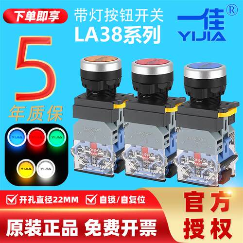 一佳带灯按钮开关LA38-11DN/带灯自复自锁启动停止点动电源22mm