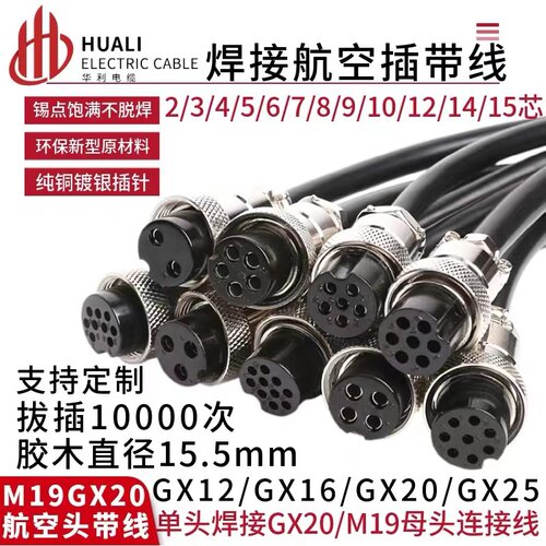 航空插头 带线连接器 单头双头 公母接头GX20 2-10芯 20CM 2米3米