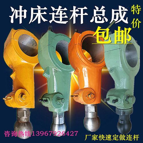 冲床丝杆连杆 6.3t10t16t20t35t25t50t40t63t冲床配件连杆连接杆