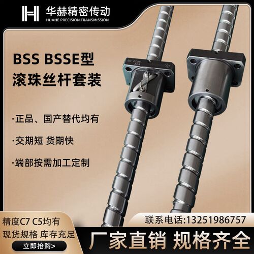 滚珠丝杆BSS BSSE LCH0802 1002 1004 1010 1510 1520 2005 2020