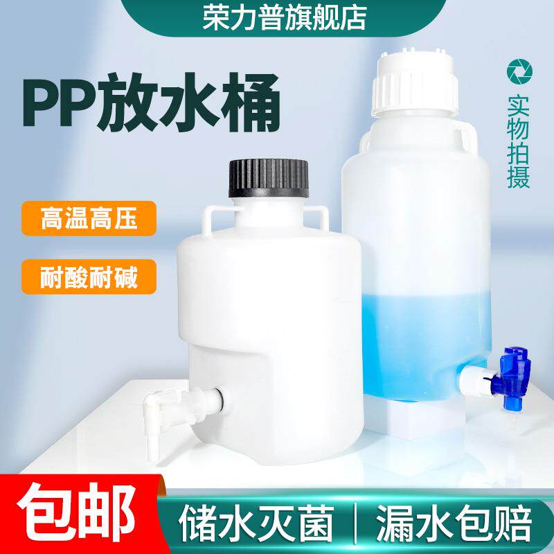 加厚材质塑料放水瓶 龙头瓶 塑料放水桶 带盖耐酸碱酵素蒸馏水桶
