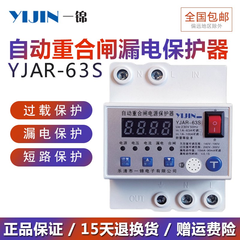 漏电保护器自动重合闸电源开关智能防雷型100A监控220V家用总开关