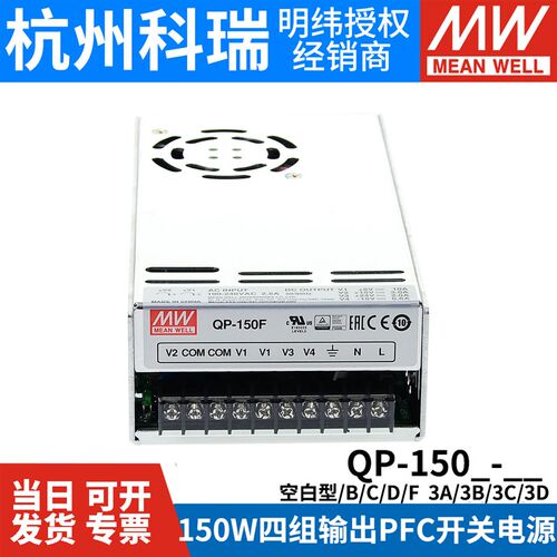 明纬开关电源QP-150B/150C/150D/150F 3A/3B/3C/3D 150W PFC功能