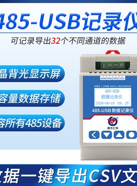 485-USB数据记录仪 表格导出大容量存储工业级扬尘本地自动采集器