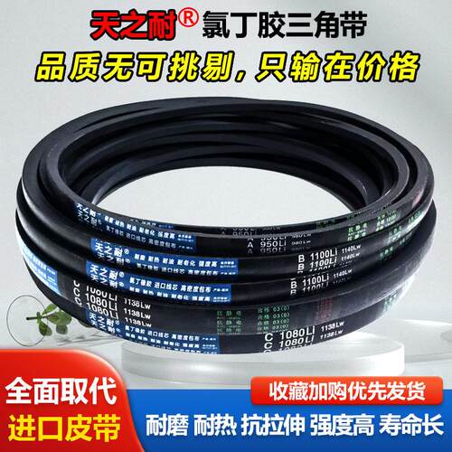 三角带C型C3429 C3450 C3454 C3480 C3500 C3505 C3531传动带皮带