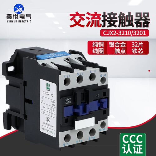 交流接触器 CJX2-3210 AC380V 220V 电流32A 银点全铜线圈 3201