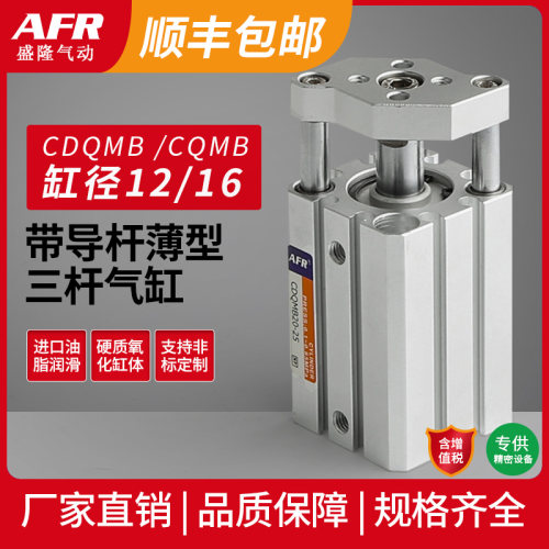 三杆三轴带双导杆导向薄型气缸CDQMB12-5 CQMB16-10 CQMB12-25 30