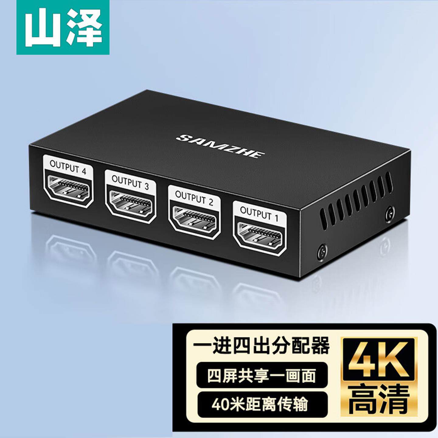 山泽HDMI分配器 一分四4K30Hz电脑接电视显示器投影仪 FPQ14/FP46
