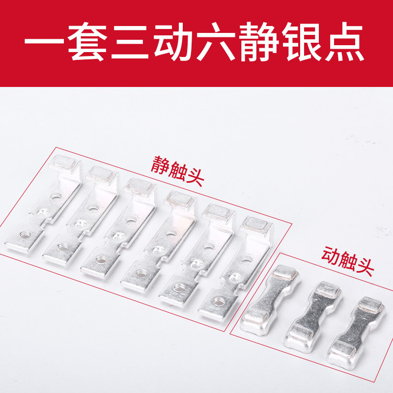 交流接触器主触头CJ20-63A100A160A250A400A630A银触点主动静配件