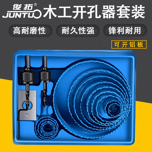 木工开孔器套装筒灯打孔石膏板钻头射灯扩孔器pvc塑料薄木板取孔