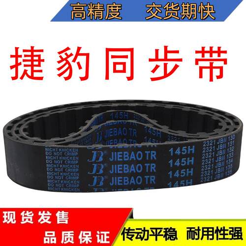 捷豹同步带传动带460H 465H 470H 475H 480H 485H 490H 495H 皮带