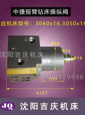 沈阳中捷摇臂钻床配件 Z3040-16  Z3050-16 操纵阀 操纵泵 油泵