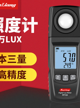 日本三量高精度照度计分体式光照度测试仪PP725流明测试仪电脑手