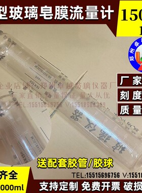 玻璃皂膜流量计15升L大型皂泡流量计气体流量15000ml12350000ml