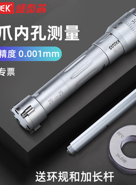 德国三爪内径千分尺高精度三点式内孔测量工具内测三抓孔径卡尺