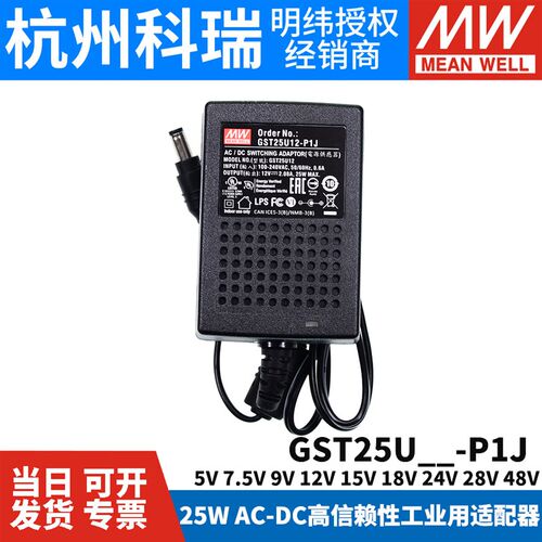 GST25U明纬U05/U07/U09/U12/U15/U18/U24/U48电源P1J供应器5V7V9V