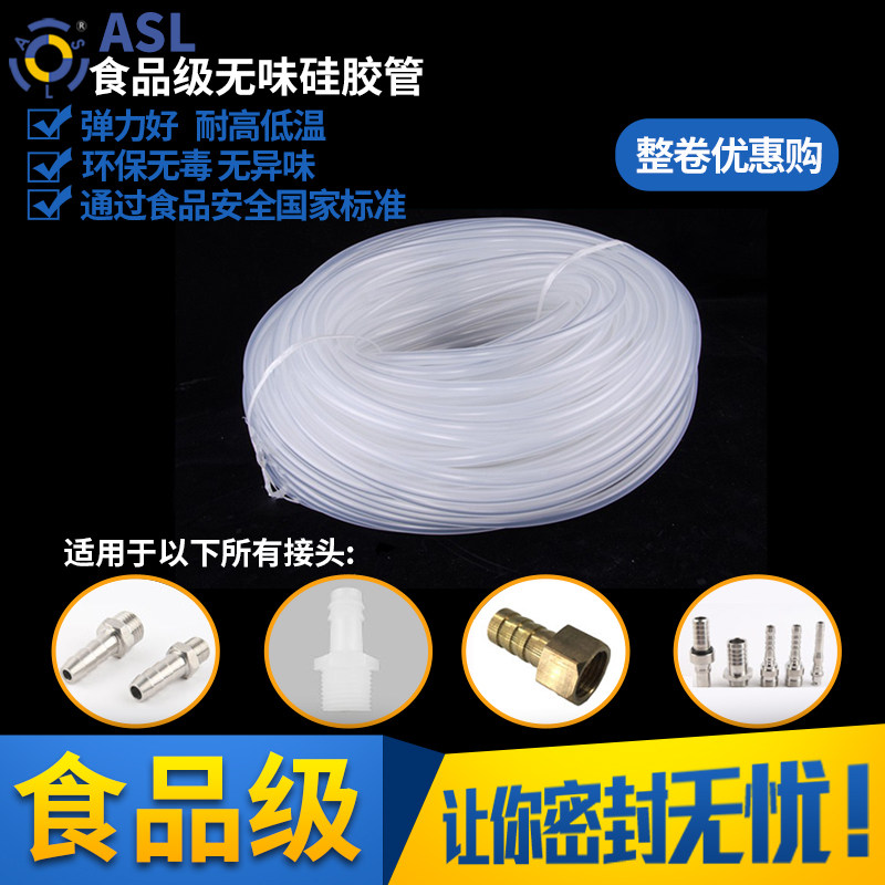硅胶管食品级整卷无味半透明耐高温耐低温软管水管硅胶管硅胶软管