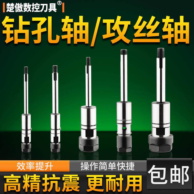多轴器配件ST/输出轴/多孔钻/ 钻孔轴/攻丝轴/延长杆ER8/ER20系列