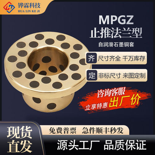 OFP01/MPGZ石墨铜套止推型法兰无油衬套自润滑轴承耐磨套30-50mm