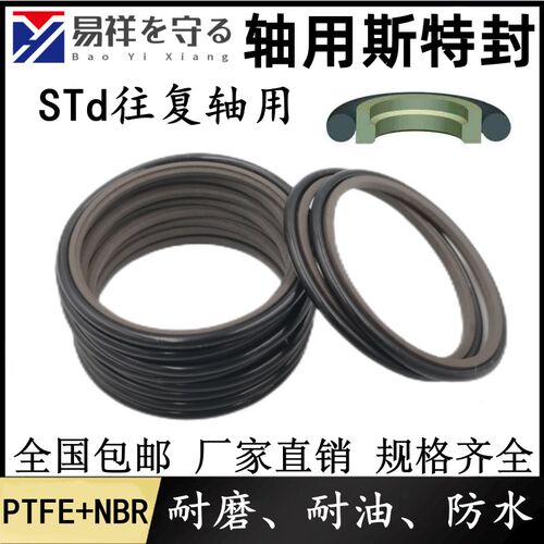 轴用斯特封往复轴用PTEF+NBR油缸液压活塞耐高温耐腐蚀Std四氟耐